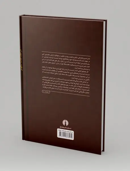 سفرنامه ی ناصر خسرو