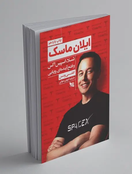 ایلان ماسک ایلان ماسک