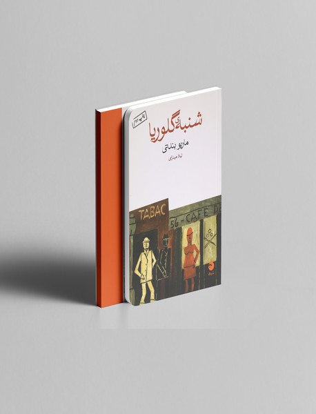 شنبهی گلوریا شنبهی گلوریا