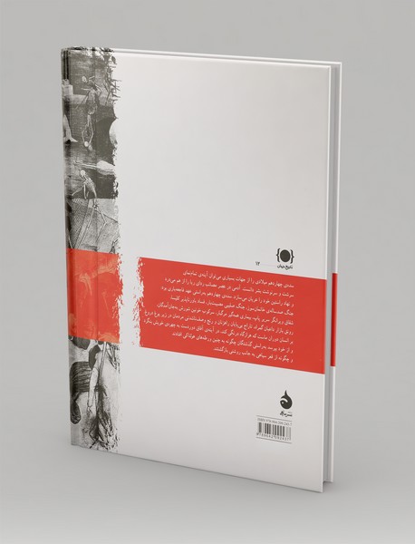 آینه‌ای در دوردست