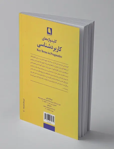 کلیدواژه‌های کاربرد‌شناسی