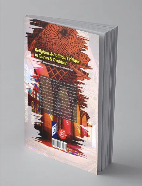 انتقاد دینی و سیاسی در قرآن و سنت
