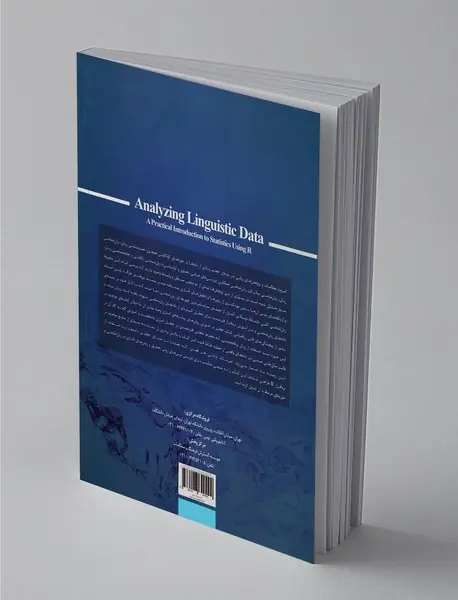 تحلیل داده‌های زبان‌شناسی