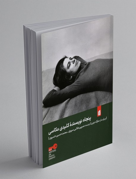 پنجاه نویسنده ی کلیدی عکاسی