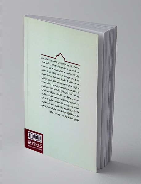 چگونه با فرزندمان مشاجره نکنیم