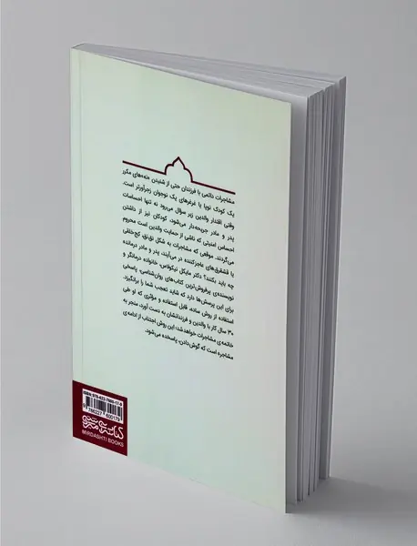 چگونه با فرزندمان مشاجره نکنیم