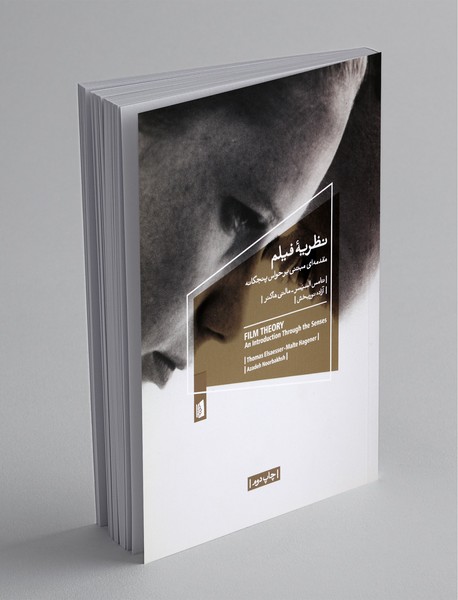 نظریهی فیلم نظریهی فیلم