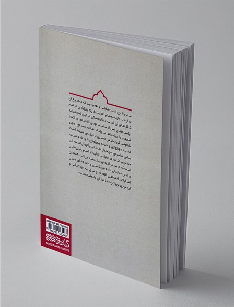 ساس و مایاکوفسکی شاعر