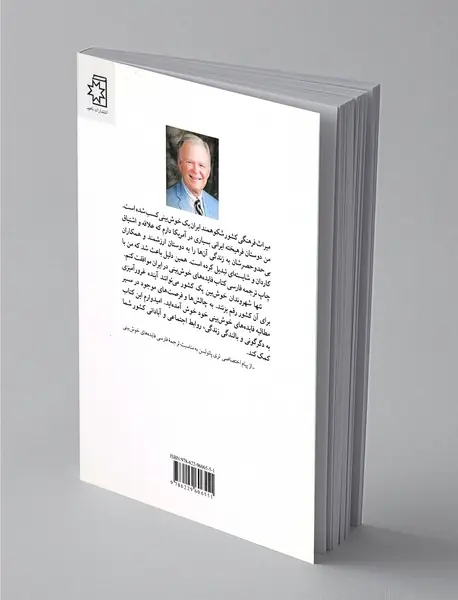 فایده های خوش بینی