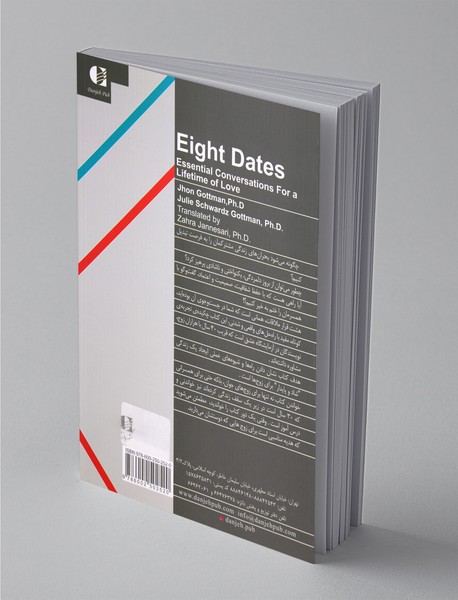 هشت قرار ملاقات