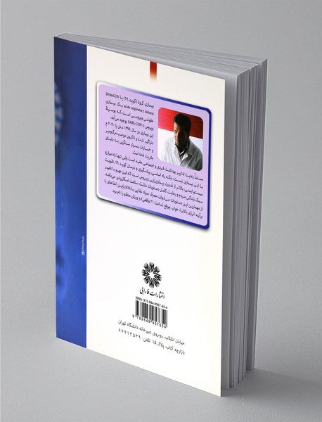 بیماری کرونا