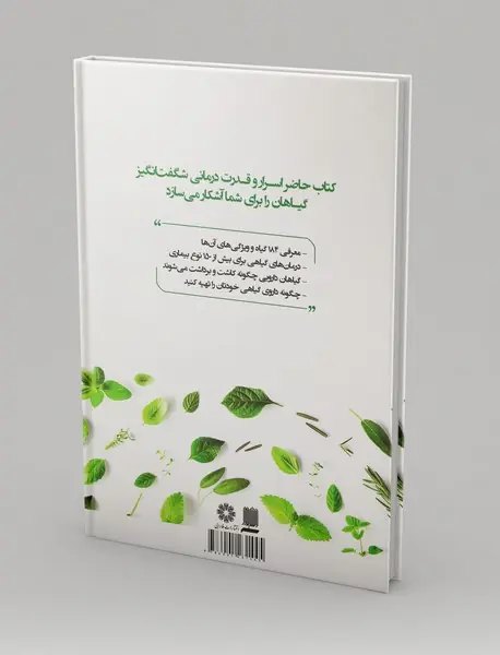 فرهنگ گیاهان دارویی