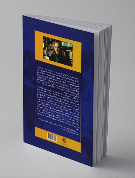 رساله‌ی زمان