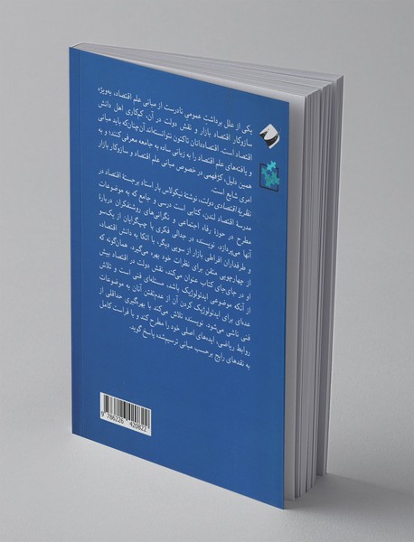 نظریه اقتصادی دولت