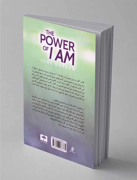 قدرت من هستم