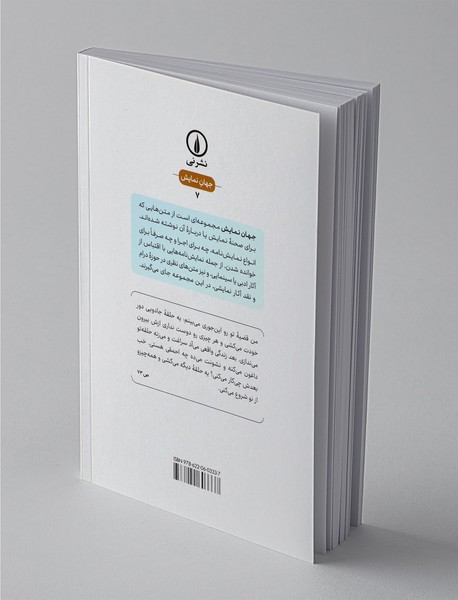 همچون درون آینه