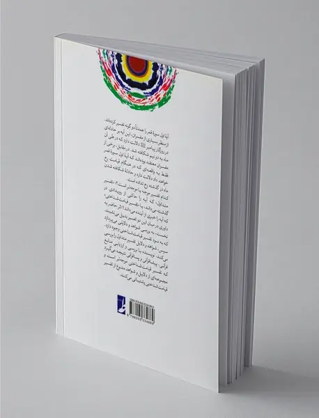 جان نو در تن حرف کهن