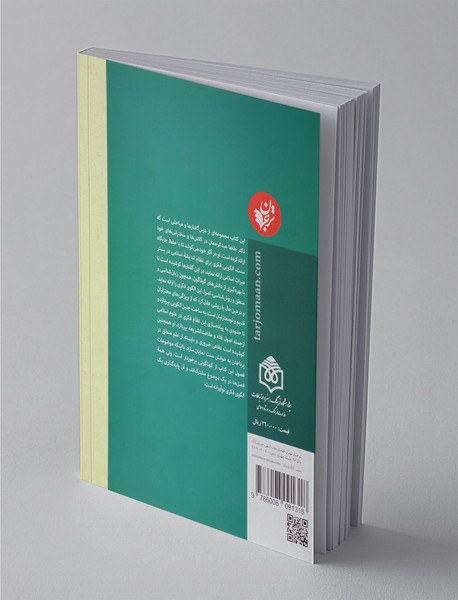 پرسش از روش(حرکت به سوی الگوی نوینی از اندیشه)