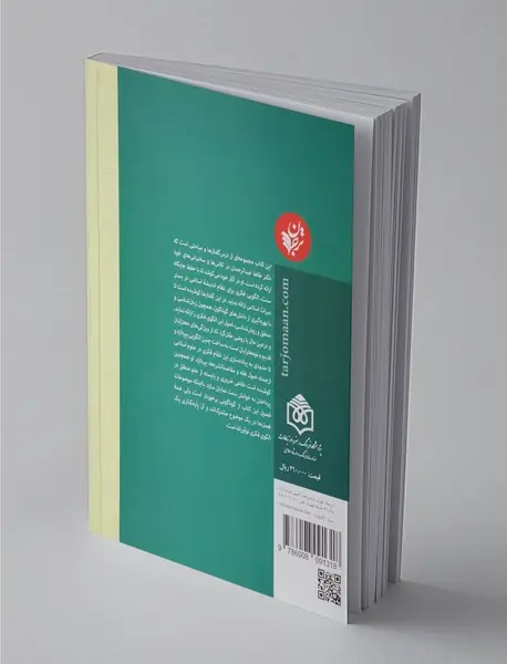 پرسش از روش(حرکت به سوی الگوی نوینی از اندیشه)