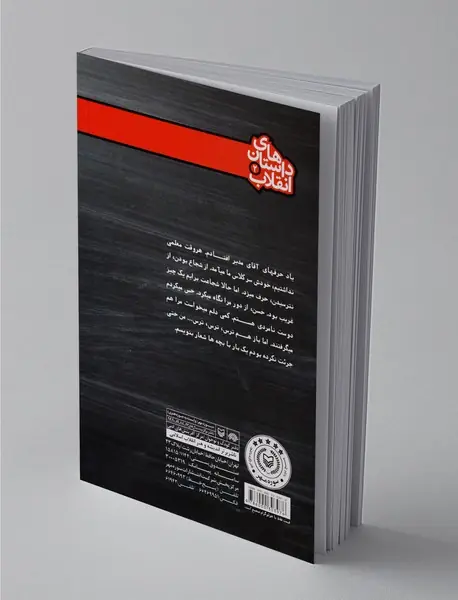 پای تخته سیاه