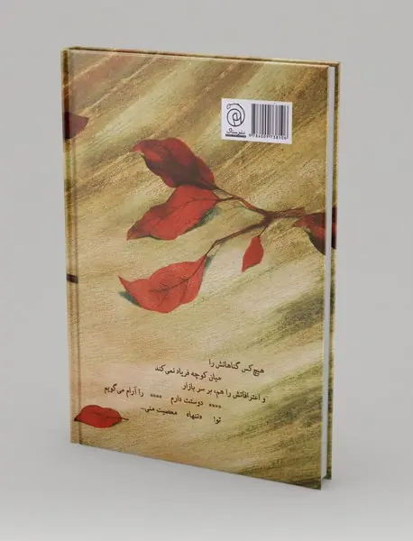 چهل عاشقانه سرگردان