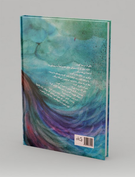 هیچ طوفانی راهش را عوض نمی‌کند