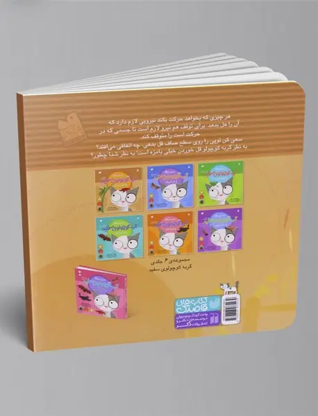 گربه کوچولوی سفید و جیرجیرک