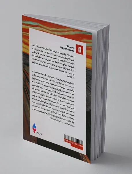 جان های بیمار، ذهن های سرحال