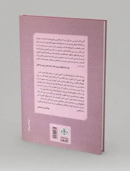 تاریخ فلسفه‌ی غرب 3