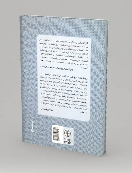 تاریخ فلسفه‌ی غرب 4