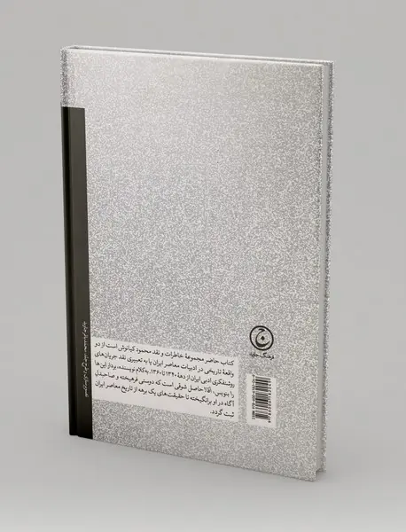 بردار این‌ها را بنویس آقا!