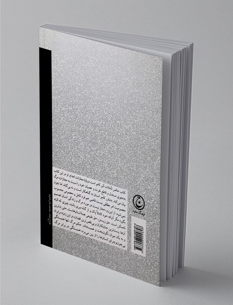 تامل درباره‌ی گیوتین