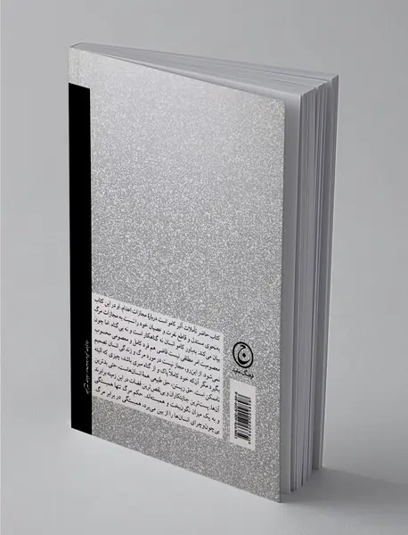 تامل درباره‌ی گیوتین