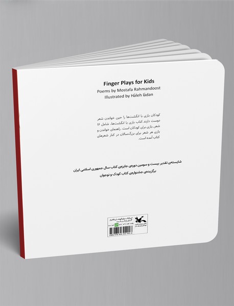 بازی با انگشت‌ها