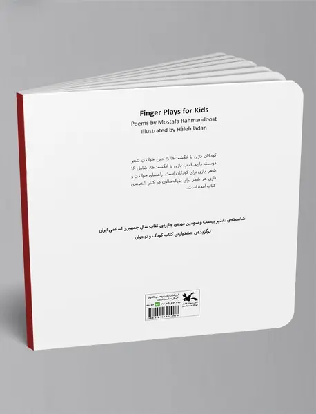 بازی با انگشت‌ها