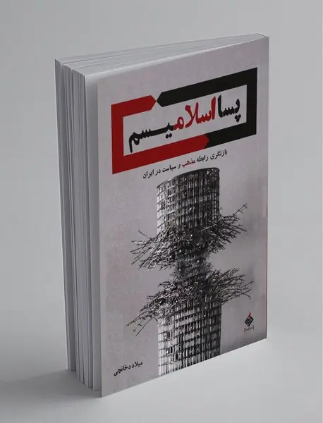 پسا اسلامیسم