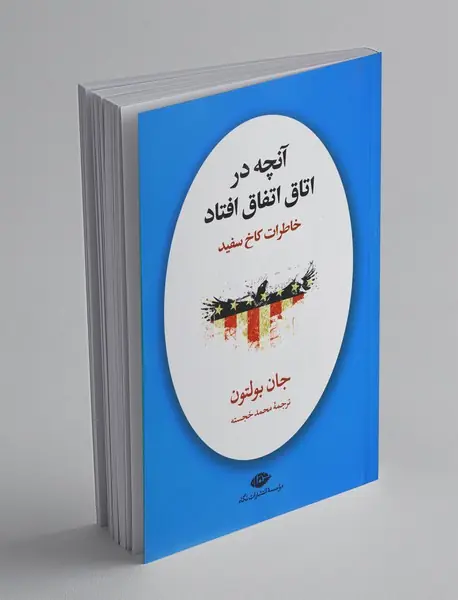 آنچه در اتاق اتفاق افتاد