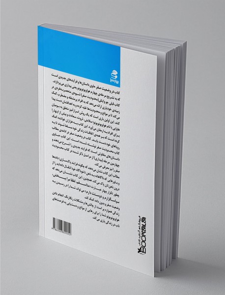 در وضعیت صفر