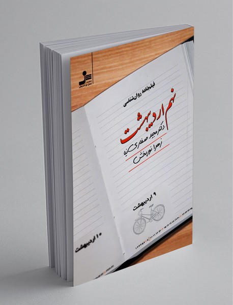 نهم اردیبهشت