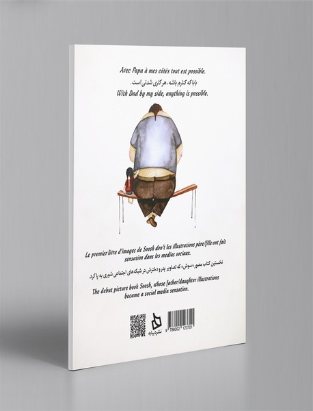 بابا که کنارم باشه