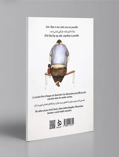 بابا که کنارم باشه