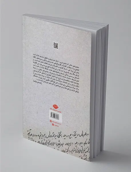 سراینده‌ رهایی ایران