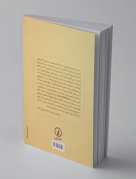 آیینه در برابر خورشید