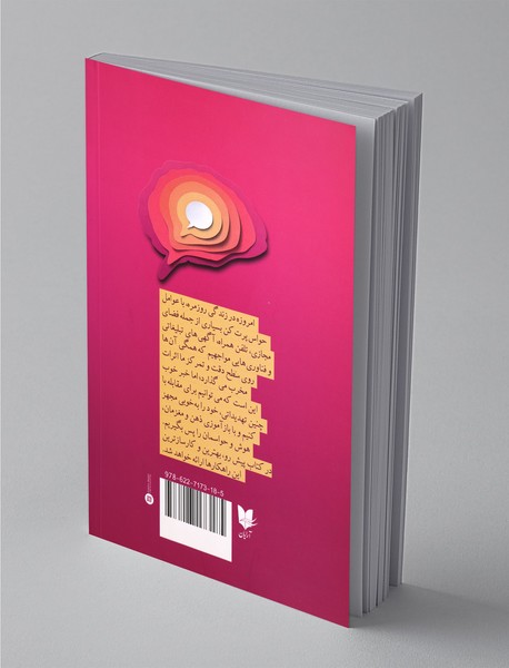 حواست را جمع کن