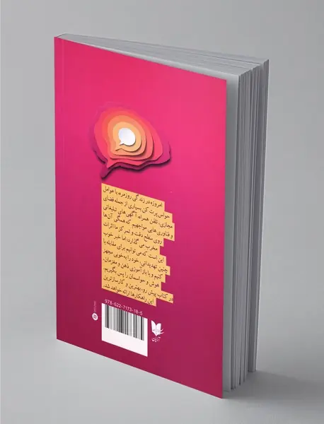 حواست را جمع کن