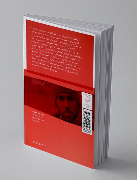 تو این فکرم که تمومش کنم