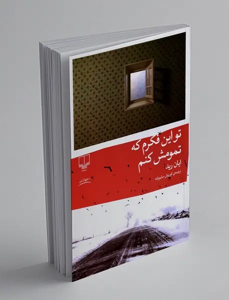 تو این فکرم که تمومش کنم