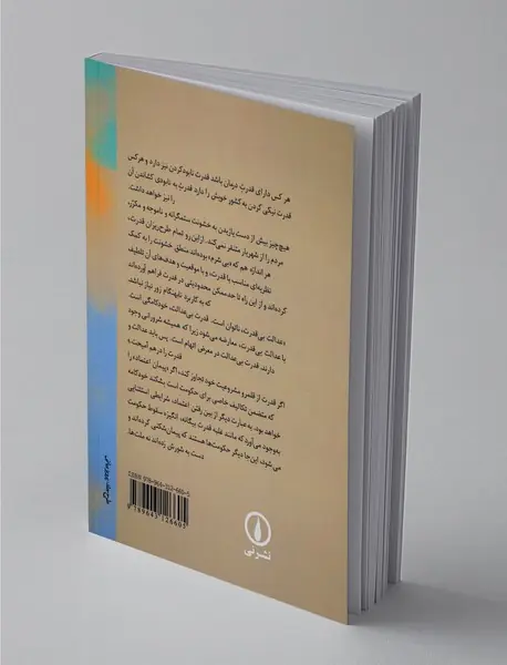 قدرت و حاکمیت در تاریخ اندیشه غرب