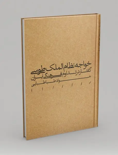 خواجه نظام‌الملک طوسی