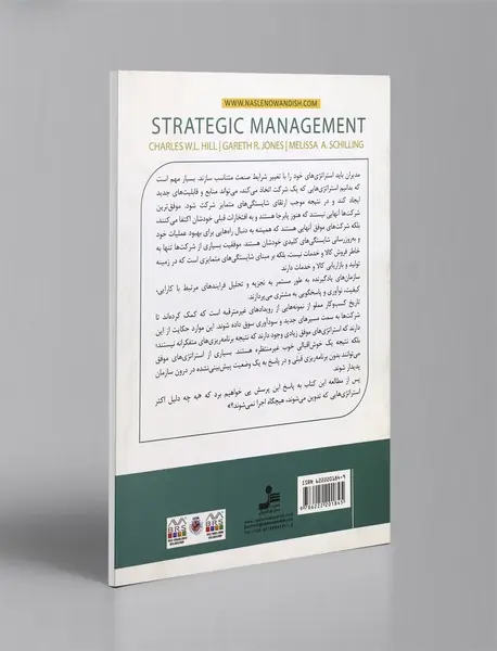 مدیریت استراتژیک